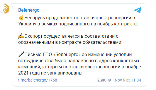 Білорусь продовжить постачання електроенергії в Україну в рамках підписаного на листопад контракту, - Біленерго 02