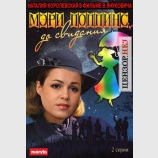 До свидания!
