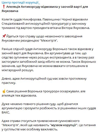 Апеляція ВАКС відмовила в заочному арешті Януковича 01