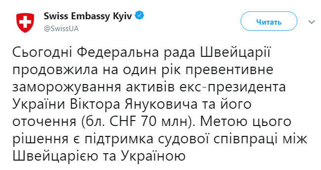 Швейцарія продовжила на рік заморожування активів Януковича 01