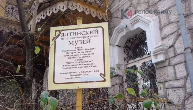 Музей Лесі України в окупованій Ялті припинив своє існування