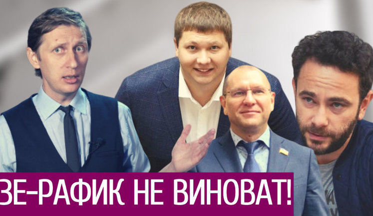 "ЗЕ-Рафік не винен!": Як Зеленський усіх виправдав. ВIДЕО
