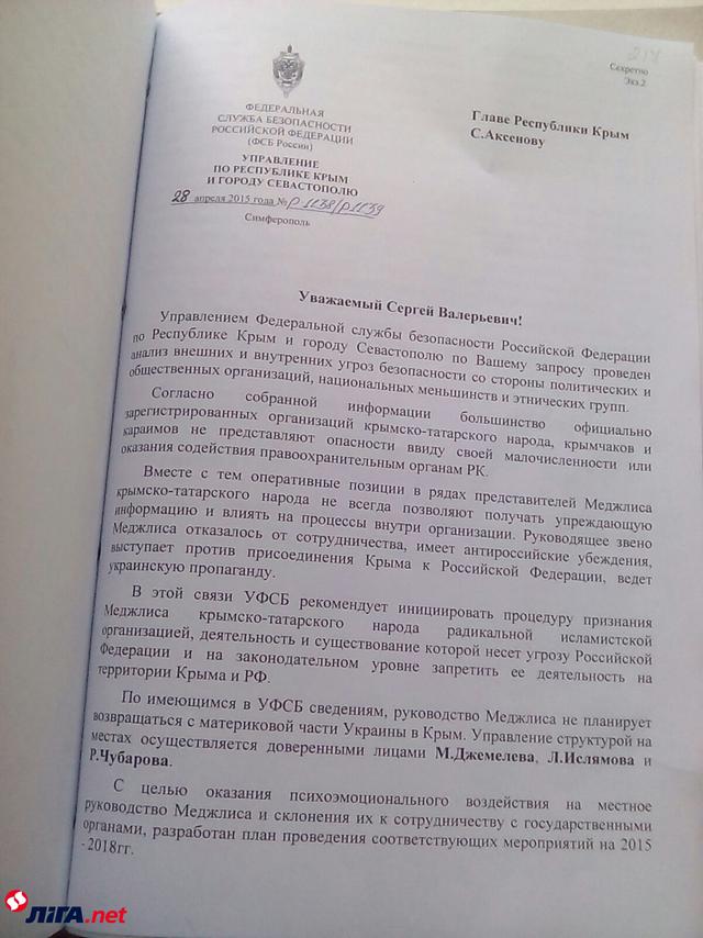 фсб меджлис аксенов