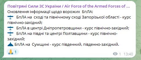 Рух шахедів вдень 8 грудня
