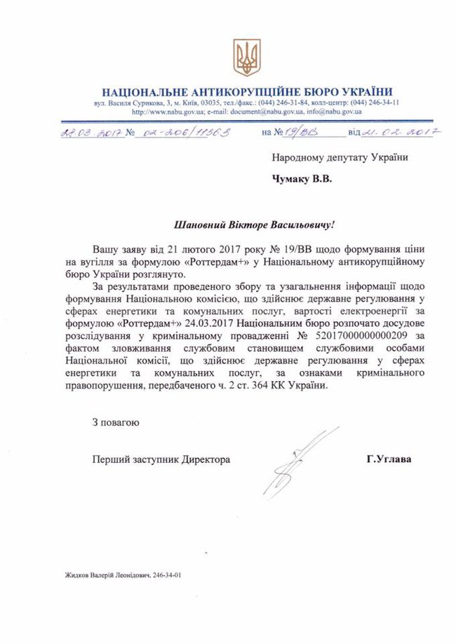 Антикоррупционное бюро расследует образование формулы Роттердам+ 01