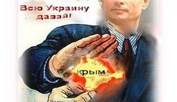 Ненасытный Путин