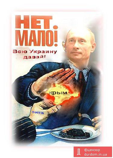 Ненасытный Путин