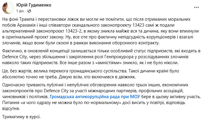 Законопроєкт Defence City вдалося змінити