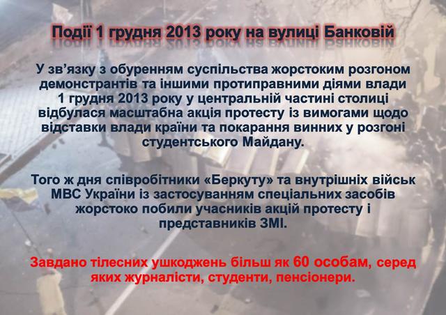 гпу майдан расследование
