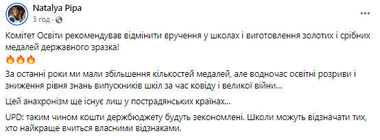 У Раді пропонують скасувати золоті та срібні медалі в школах