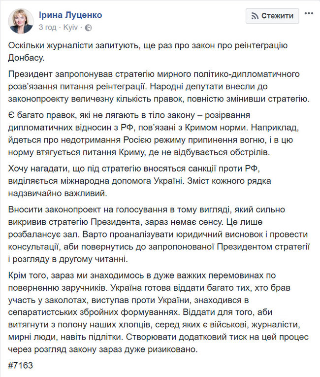 Поправки к законопроекту по Донбассу идут вразрез со стратегией президента, - Ирина Луценко 01 Поправки к законопроекту по Донбассу идут вразрез со стратегией президента, - Ирина Луценко 01