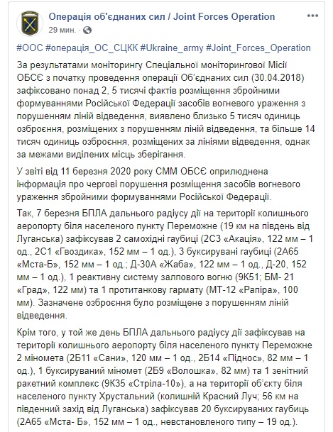 ОБСЕ зафиксировала гаубицы, танки и артиллерию наемников РФ на Донбассе, - СЦКК 01