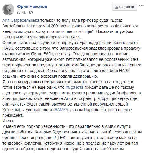 Суд оштрафував держуповноважену Антимонопольного комітету Загребельську, що вела розслідування монополій на ринку лотерей і торгових майданчиків ФДМ 01