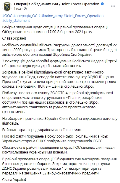 С начала суток враг трижды обстрелял позиции ОС, без потерь, - пресс-центр 01