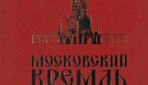 СТАРЫЙ ИМПЕРСКИЙ СЧЁТ. НАРОД ПЛАТИТ ЖИЗНЯМИ ЗА БЛИЗОРУКОСТЬ КРЕМЛЯ (Юрий Кирпичев, &amp;quot;Кругозор&amp;quot;, Бостон, США)
