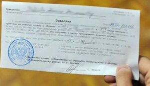 повістка,мобілізація