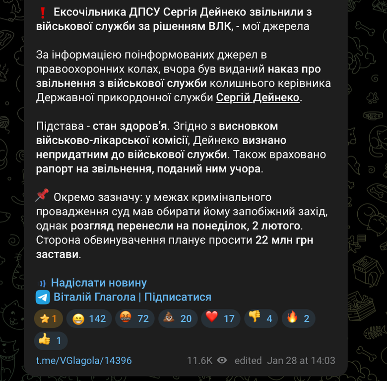 Чи звільнився ексглава ДПСУ Дейнеко зі служби: відповідь Демченка