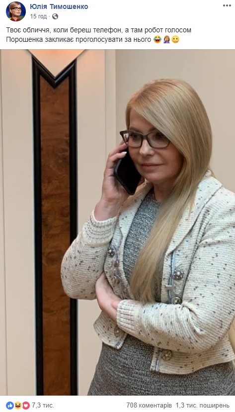 Тимошенко пошутила над позвонившим ей роботом с голосом Порошенко 02