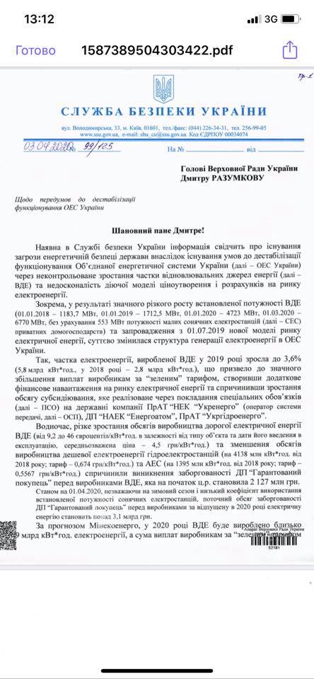 СБУ доложила о критической ситуации в энергетике: нет денег для выплат зеленого тарифа, дефицит 15 миллиардов в 2020-м 01