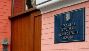 Высший антикоррупционный суд зарегистрирован как юридическое лицо, - ГСА
