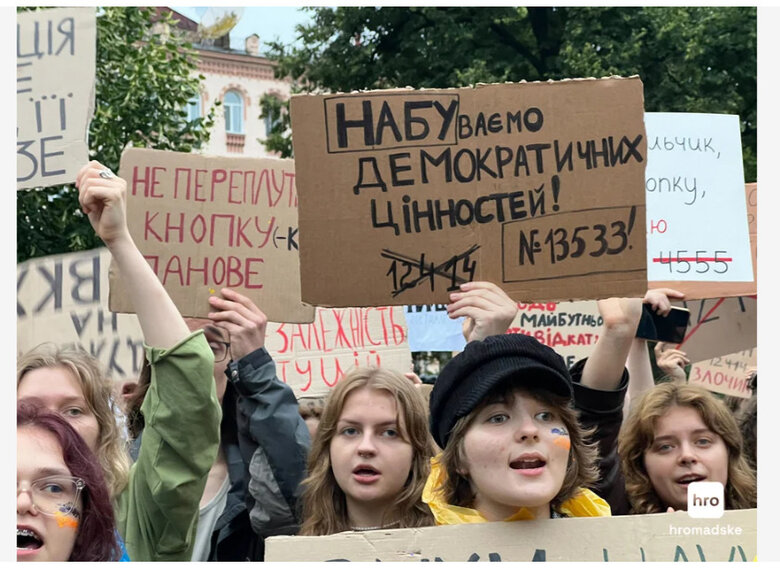 Акція протесту проти закону щодо НАБУ та САП 30 липня