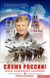Пятая колонна