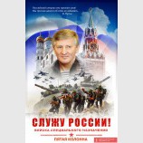 Пятая колонна