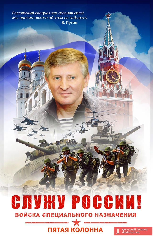 Пятая колонна