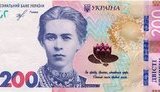 С завтрашнего дня Нацбанк введет в обращение новые 200 гривен