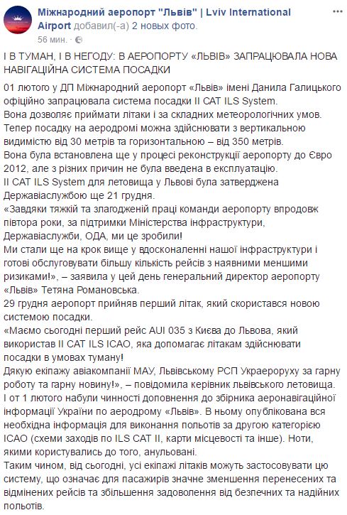 Омелян: Новая навигационная системы посадки заработала в аэропорту Львов 02