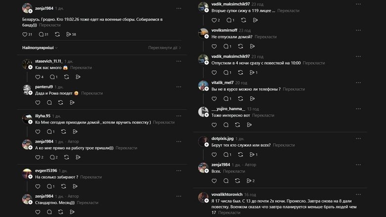 Білоруси почали масово отримувати повістки