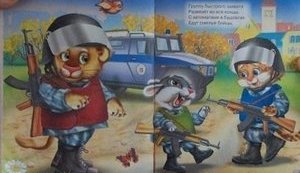 Госкомтелерадио запретило ввоз трех детских книг, содержащих российскую пропаганду