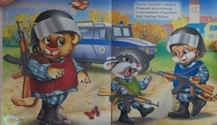 Госкомтелерадио запретило ввоз трех детских книг, содержащих российскую пропаганду