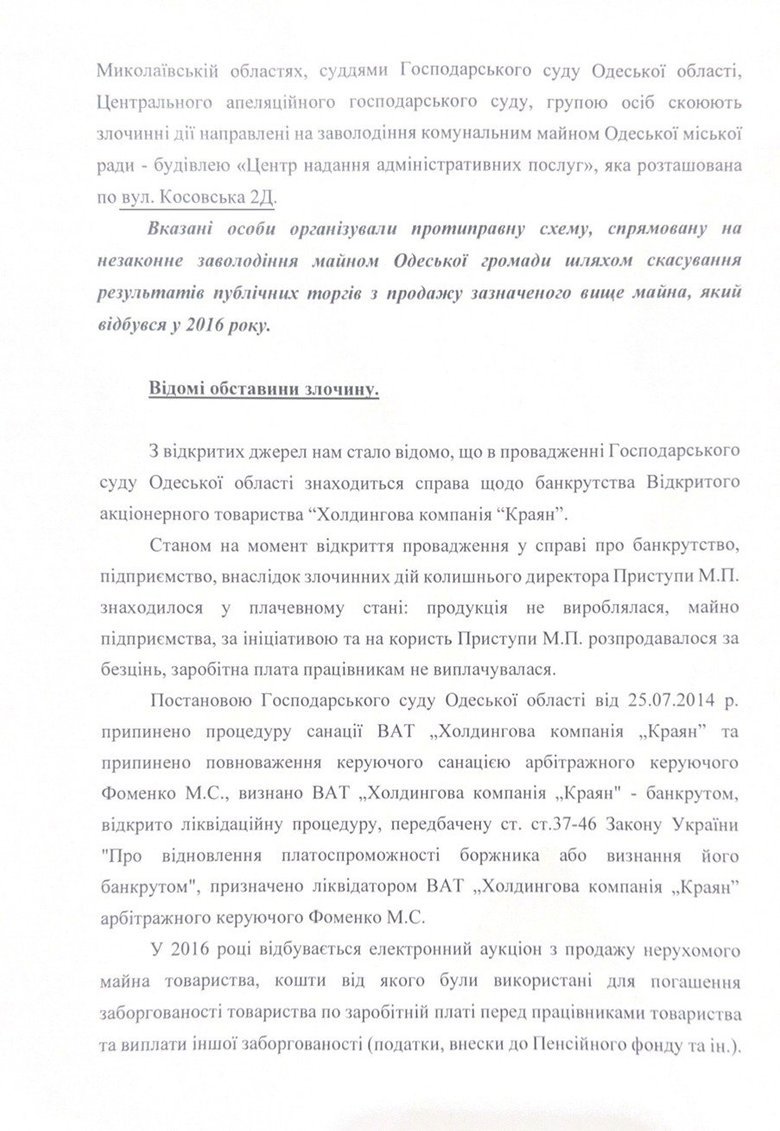 повідомлення про злочин