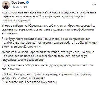 Нардеп Юрченко побився з Леросом у кулуарах Ради 02