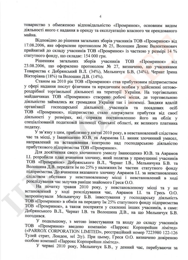 Прокуратура закрыла дело против экс-регионала Иванющенко (Юры Енакиевского) 09
