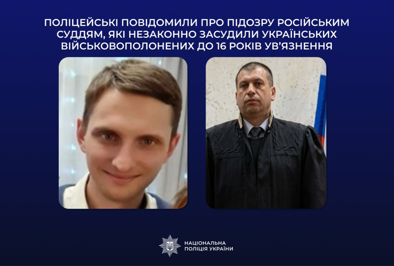 Суддям РФ повідомлено про підозру