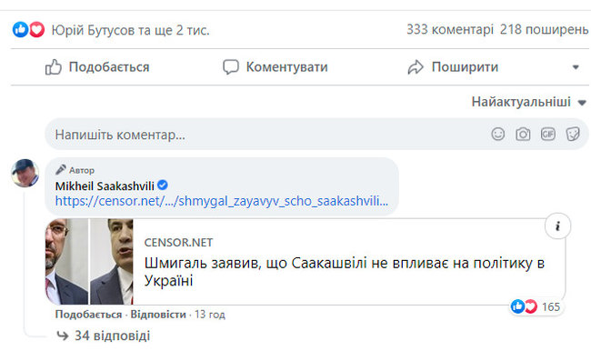 Саакашвили ответил Шмыгалю: Новички в украинской политике мне не указ 02
