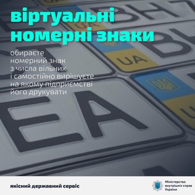 Правительство поддержало инициативы МВД и Минцифры по внедрению цифровых водительских удостоверений и виртуальных номерных знаков, - Аваков 02