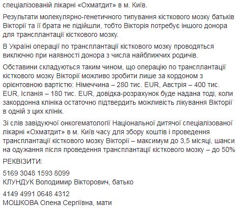 Дочка військовослужбовця Володимира Клундука, у якої діагностували лейкоз, потребує допомоги: їй необхідна трансплантація кісткового мозку 02