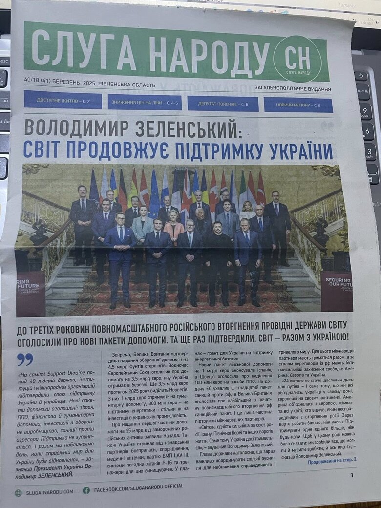 Газета "Слуга народу"