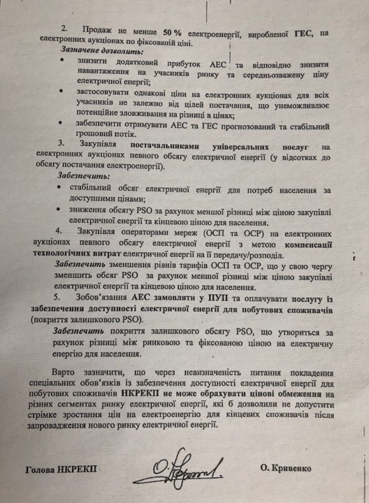 Запуск рынка электроэнергии повысит тарифы для промышленности в полтора раза, – НКРЭКУ 03