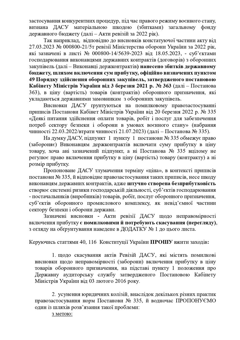 Федерація роботодавців закликає Шмигаля змінити постанову №335, якою прибуток оборонних підприємств вважається збитком державі 02