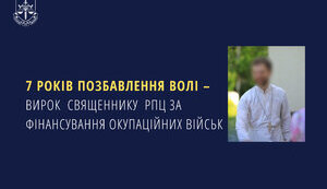 священник