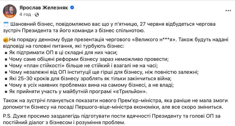 Зеленский планирует встречу с бизнесом 27 июня