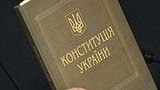 конституция