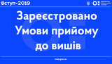 Льготы для участников боевых действий и для тех, кто готов работать в селе: в Украине изменились правила поступления в вузы