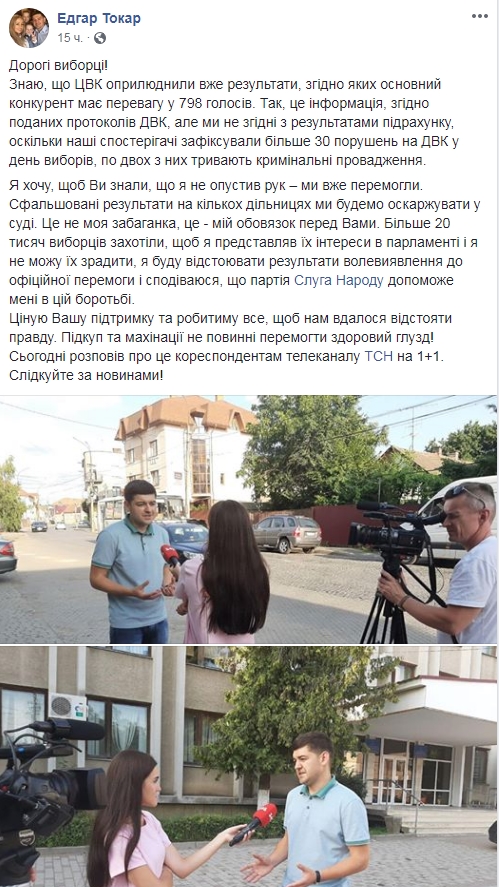 Кандидат від Слуги народу Токар судитиметься з Балогою за мандат 01