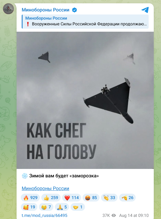 Міноборони РФ погрожує ударами взимку по Україні