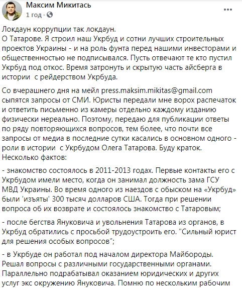 Микитась о Татарове: Это он автор схем, по которым и увели Укрбуд 01 Микитась о Татарове: Это он автор схем, по которым и увели Укрбуд 01